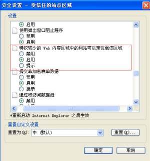 “当前网页正在试图打开您的受信任的站点列表中的站点”取消方法图片3