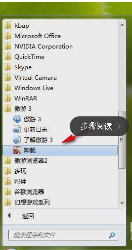 傲游浏览器卸载不了解决方法