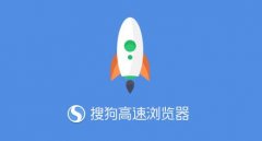 搜狗高速浏览器5.1.7.14847官网下载[图]