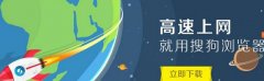 搜狗高速浏览器2015官方正式版下载[图]