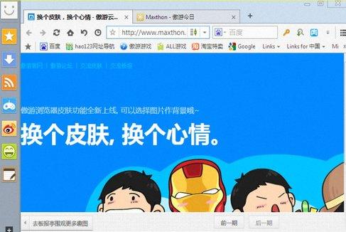 最新傲游浏览器官方下载2015图片2