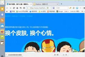 最新傲游浏览器官方下载2015图片2