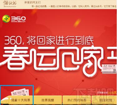 360浏览器快速抢票刷票方法