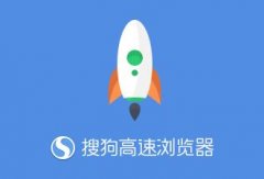 搜狗高速浏览器下载最新版V5.1.7.14512[图]