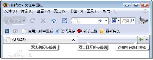 火狐浏览器中国版下载免费图片1