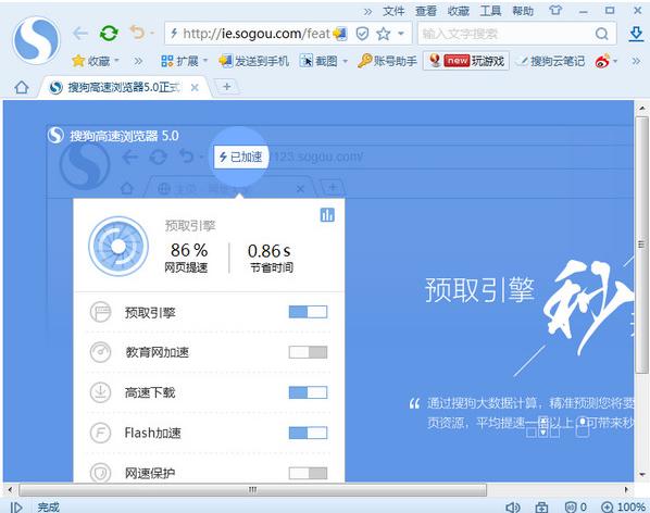 搜狗浏览器下载5.1.7.15323版官方免费图片1