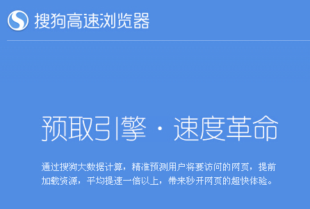 搜狗高速浏览器5.2下载2015官方下载图片1