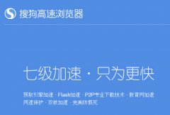 搜狗浏览器2015下载官方最新版[图]