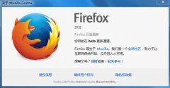 firefox浏览器37.0 Beta 2官方下载64位[图]