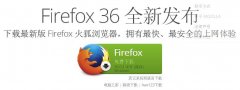 火狐浏览器36.01官方下载[图]