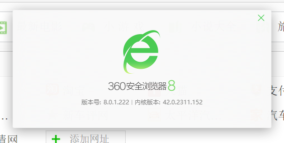 360浏览器2015免费下 最新版8.0.1.222内测发布