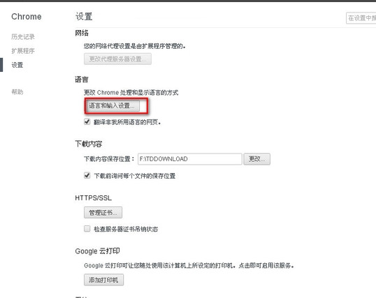 谷歌浏览器如何显示成中文？网页翻译成中文方法[多图]图片3