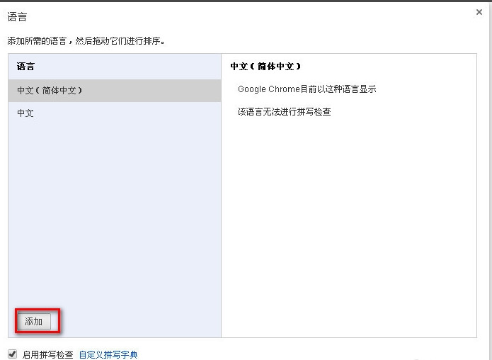 谷歌浏览器如何显示成中文？网页翻译成中文方法[多图]图片4