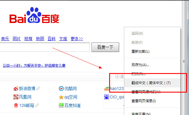 谷歌浏览器如何显示成中文？网页翻译成中文方法[多图]图片5