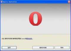opera浏览器下载中文版V32[图]