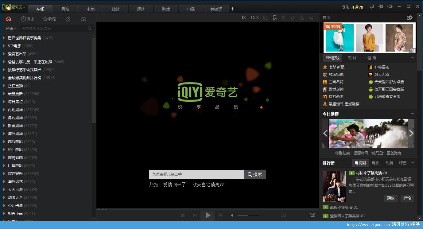 pps爱奇艺官方下载电脑版2017免费下载图片1