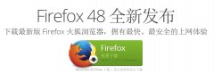 firefox火狐浏览器48下载官方版 v115.2.0