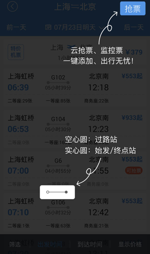智行火车票电脑版官方下载2017图片2