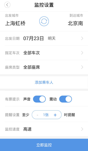 智行火车票电脑版官方下载2017图片3