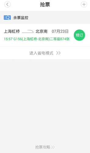 智行火车票电脑版官方下载2017图片4