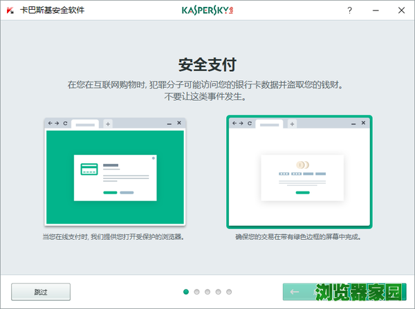 卡巴斯基2017个人免费版官网下载图片2
