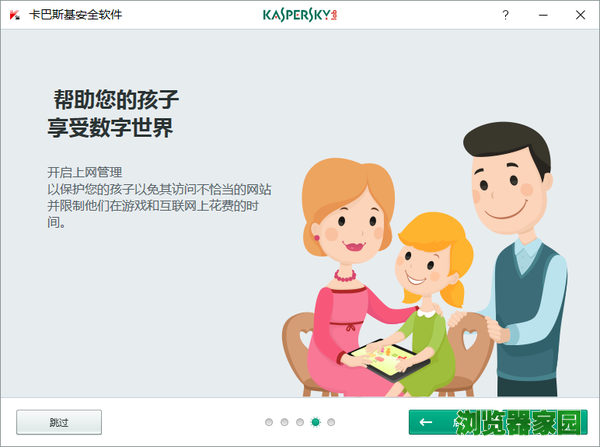 卡巴斯基2017个人免费版官网下载图片3