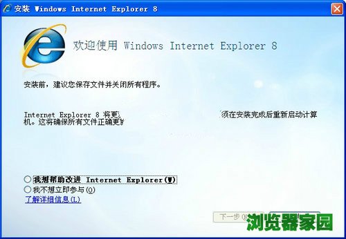 ie8中文版官方下载xp 32位下载图片1