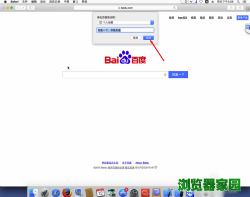 safari浏览器怎么收藏网站[多图]图片5