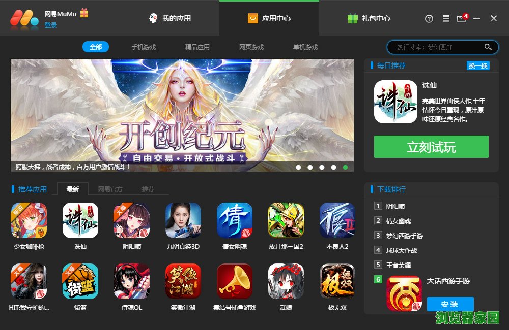 网易mumu模拟器下载官网win版图片1
