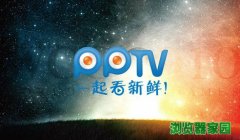 pptv网络电视正式版2017最新版[图]
