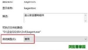 win10金山毒霸怎么卸载不掉图片6