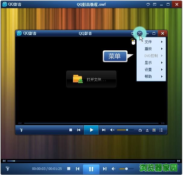 qq影音播放器官方下载电脑版图片1