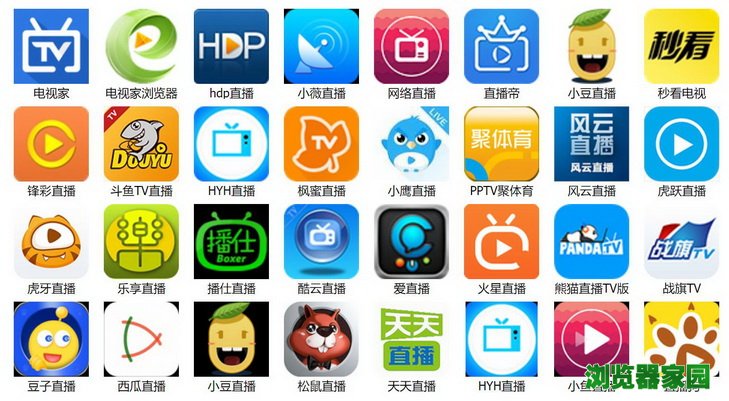 2018电视直播软件哪个好 高清电视直播下载排行榜图片1