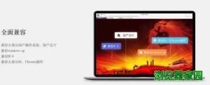 红芯浏览器官网下载 红心国产浏览器融资2.5亿图片3
