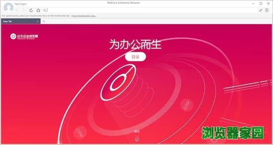 红芯浏览器官网下载 红心国产浏览器融资2.5亿[多图]图片9
