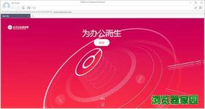 红芯浏览器官网下载 红心国产浏览器融资2.5亿图片9