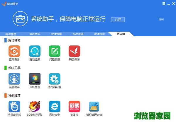 2019驱动精灵万能网卡驱动版官网下载安装图片1