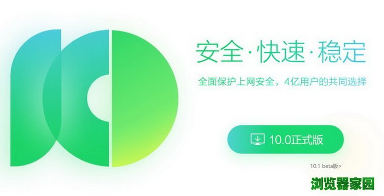 360安全浏览器10官方下载