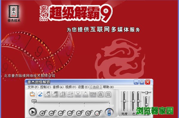 豪杰超级解霸播放器官方免费下载3500版本图片1