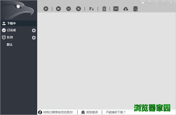 eagleget中文版官方下载v2.0.4版(猎鹰)图片1