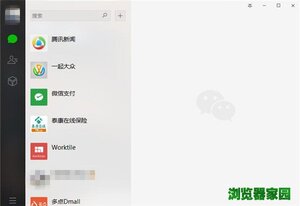 微信电脑版官方下载2019最新版安装到桌面图片1