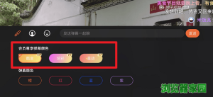 腾讯视频彩色弹幕怎么设置 腾讯视频弹幕怎么变色图片8