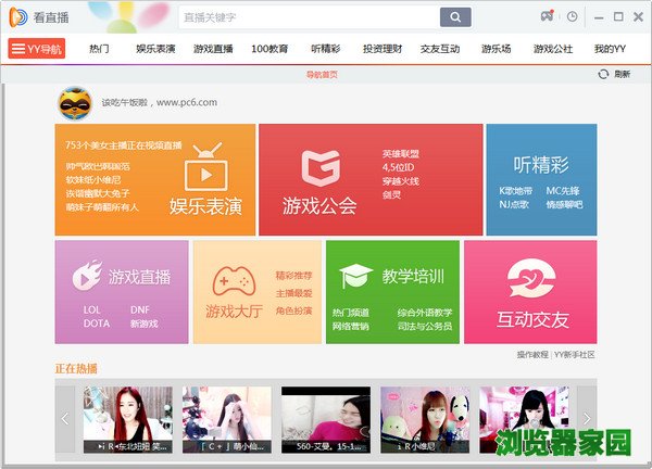 yy语音官方下载2019电脑版免费下载图片1