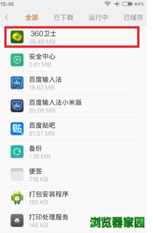 手机360安全卫士无法卸载怎么办图片3