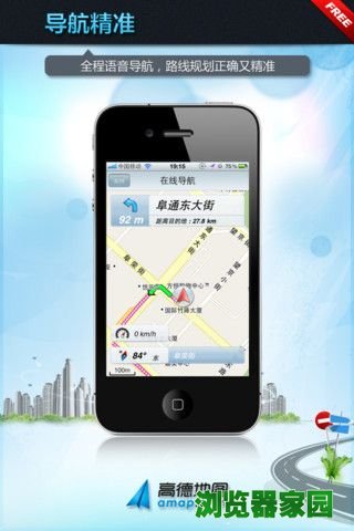 高德地图2019手机导航免费下载图片1