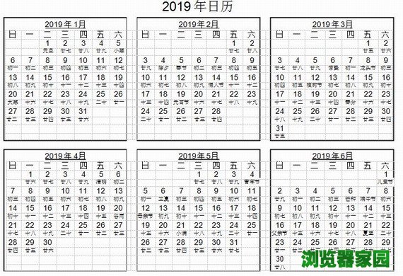 19年日历全年表打印免费高清word Excel版 19年日历全年表打印免费高清word Excel版 暂未上线 浏览器家园