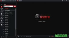 2019版搜狐影音播放器官方下载win10[图]