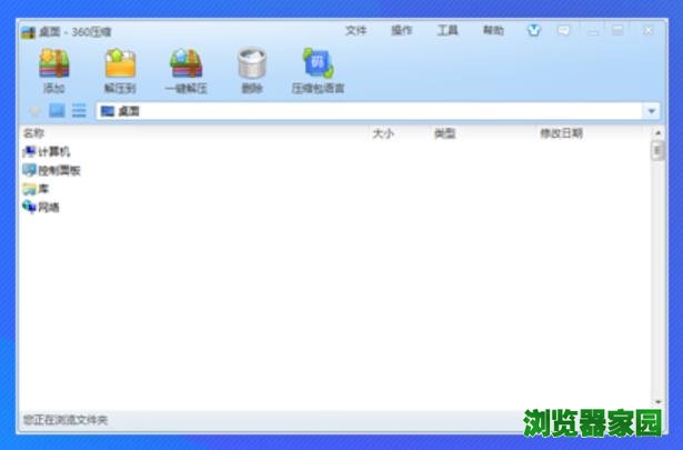 360压缩软件官方下载64位正式版图片1