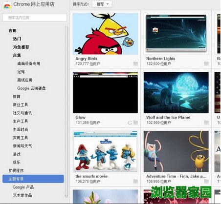 谷歌浏览器12款新皮肤发布 谷歌浏览器皮肤怎么换[多图]图片5