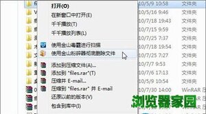 金山毒霸怎么卸载 金山毒霸怎么彻底删除文件图片10